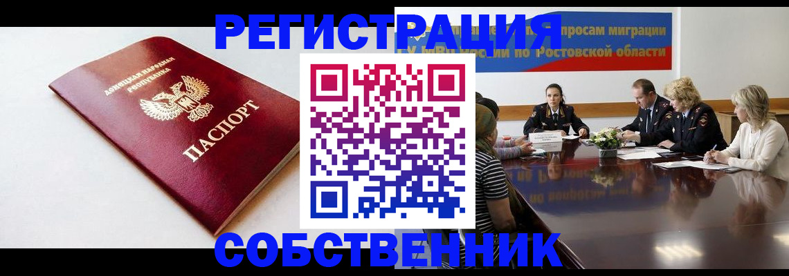 прописка в Киселёвске
