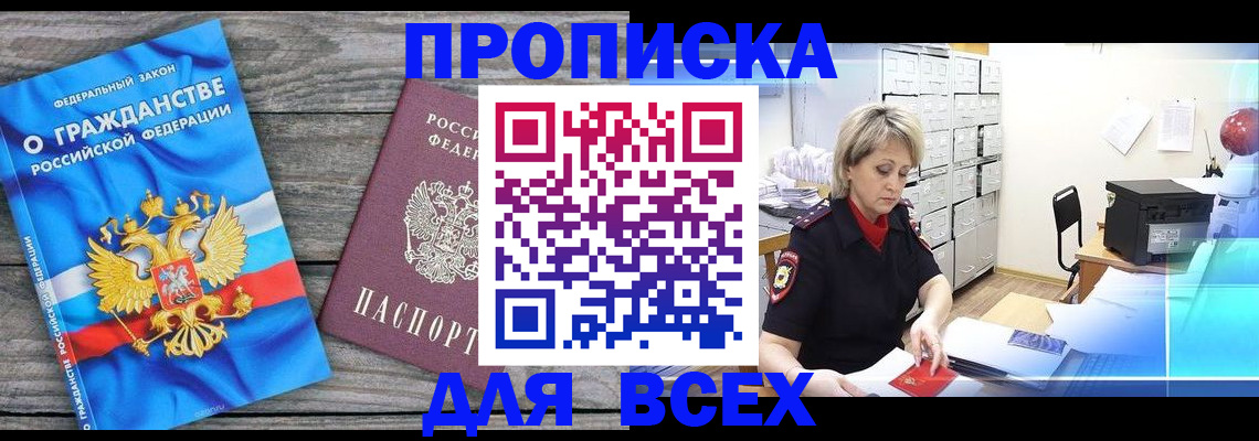 прописка для военкомата в Киселёвске