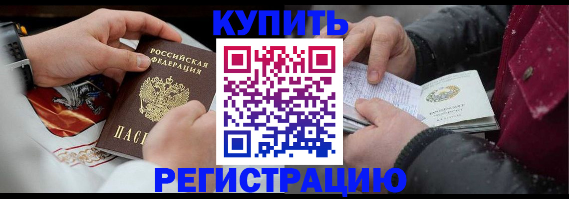 прописка штамп в Киселёвске