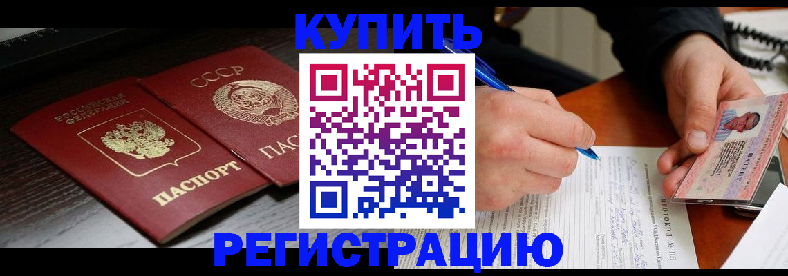 временная регистрация недорого в Киселёвске