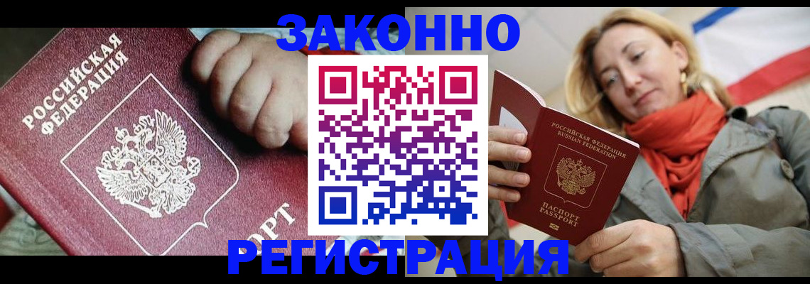 прописка в Киселёвске